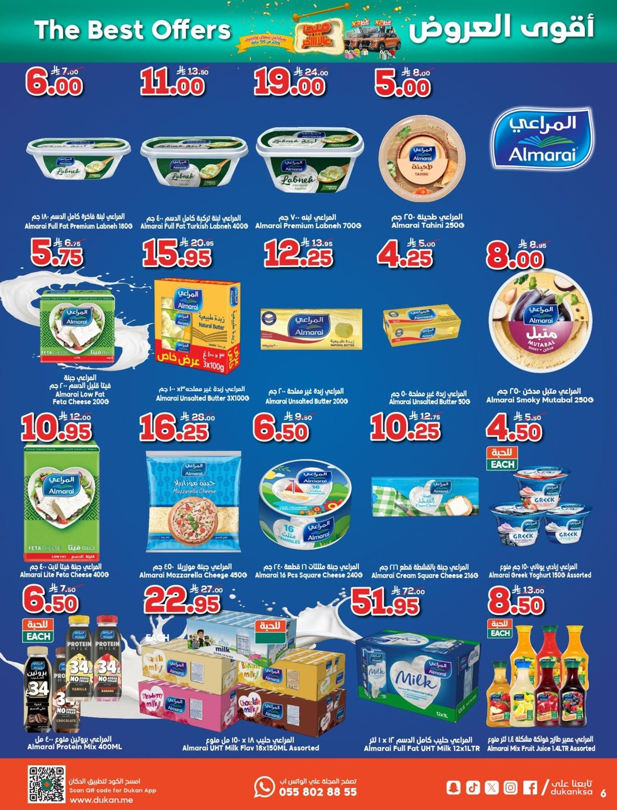 img2b76dca861e3fc90acf231ac64b96e13 - عروض الدكان جدة الاسبوعية الاربعاء 26/11/2025 اقوي العروض