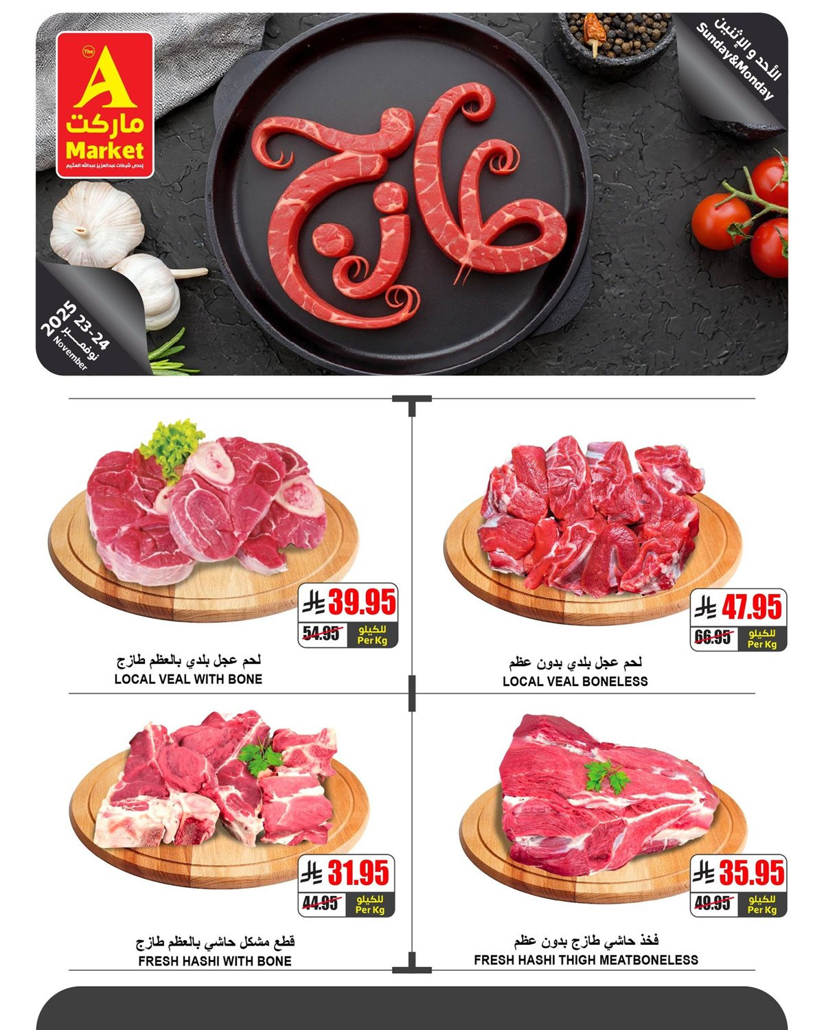 img2d973c34da23ba9934f994c2a75739a6 - عروض ايه ماركت الرياض الطازج الاحد 2 جماد الاخر 1447هـ لمدة 3 ايام