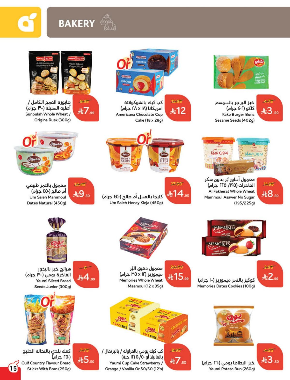 img2e6d26d42a1ac5e9514a2385a442dd0b - مجلة عروض بنده الاسبوعية الاربعاء 12 نوفمبر 2025 - كاش باك