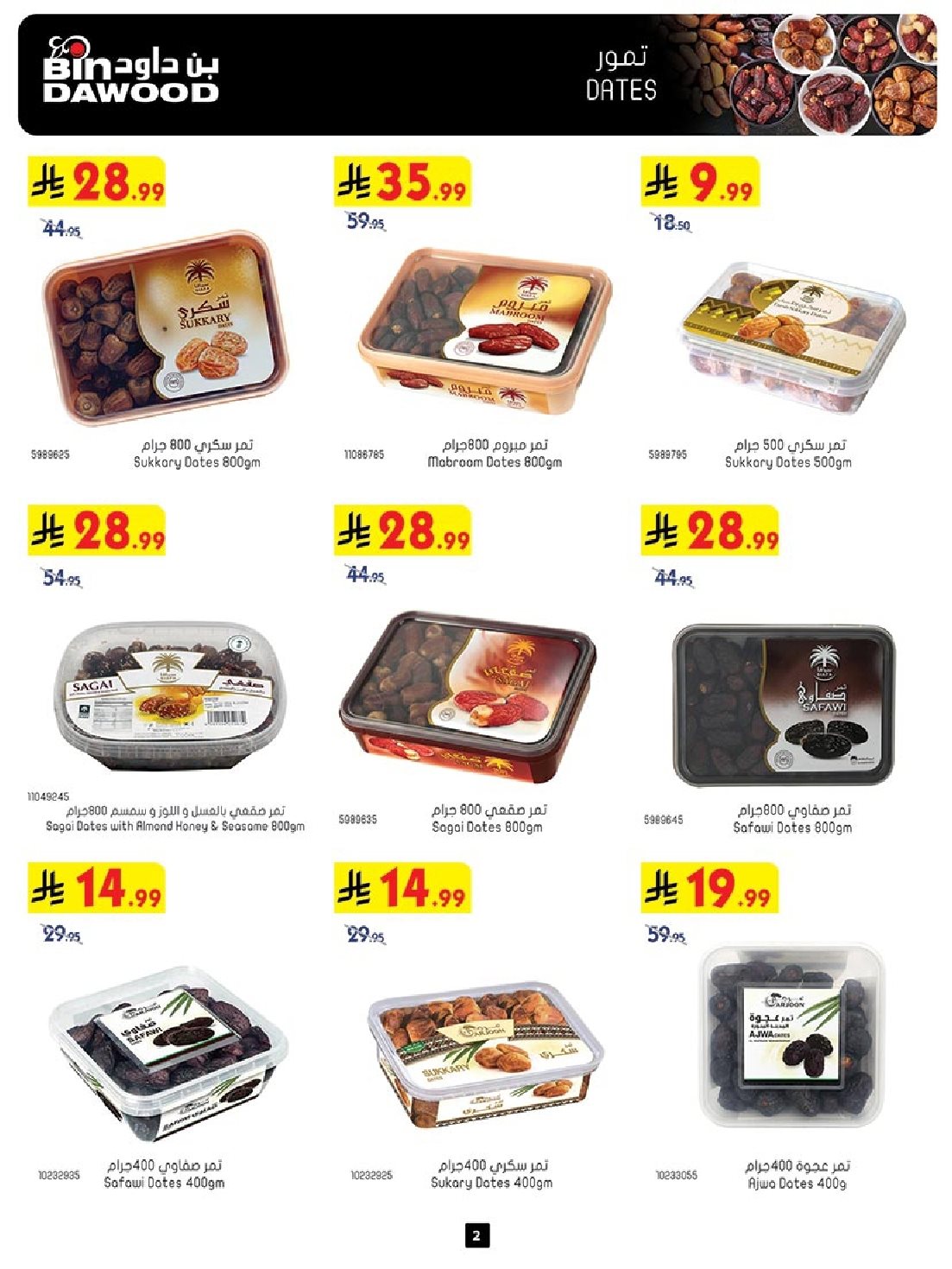 img2fc3ec6690b263d2a1d8b2b5d56dfa72 - عروض بن داود جدة الاسبوعية الاربعاء 14 جماد الاول 1447هـ - اقوي العروض