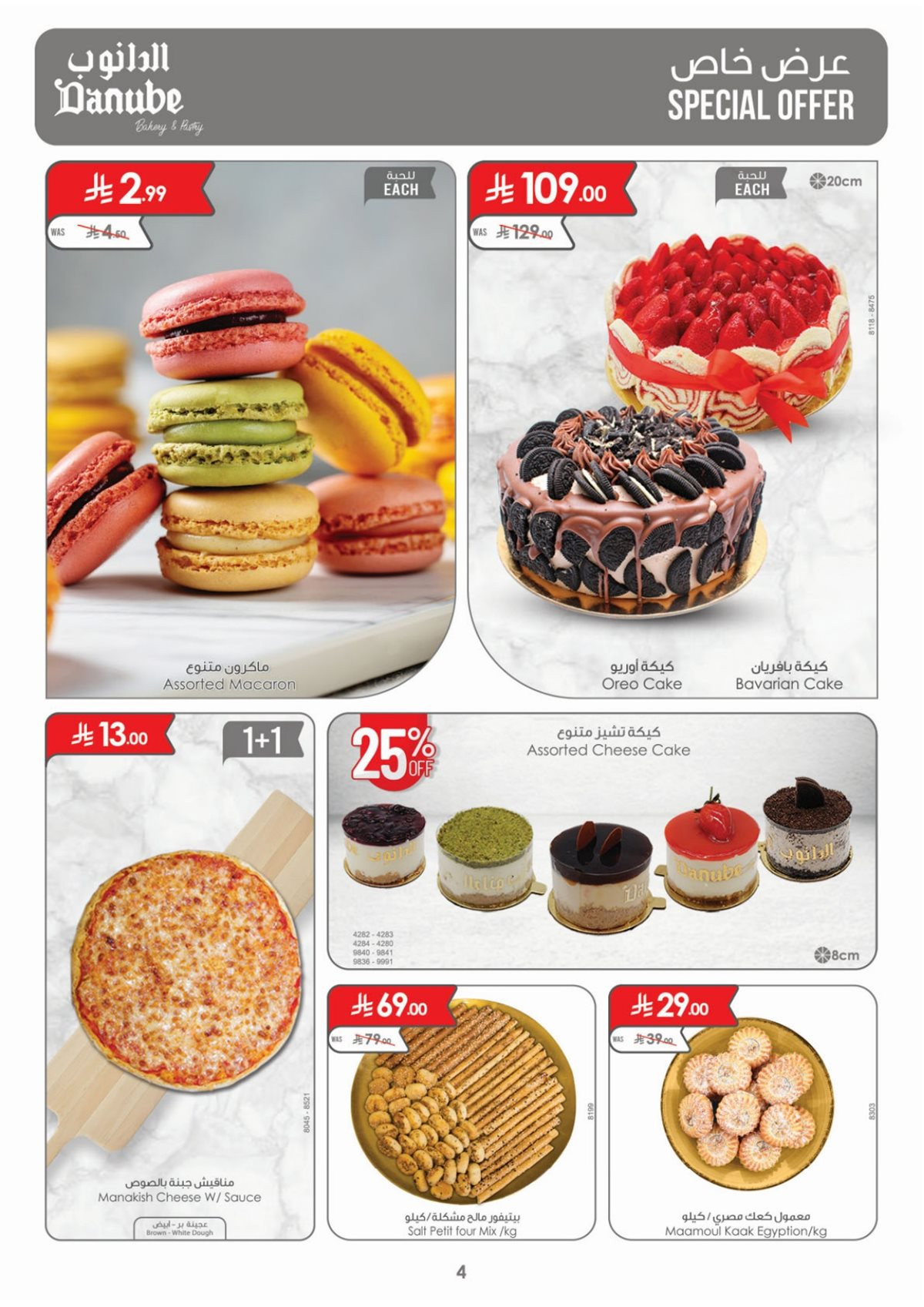 img3047f09107b402f6f89aaffcdd307459 - عروض الدانوب جدة الاسبوعية الخميس 20-11-2025 عروض الجمعة الخضراء