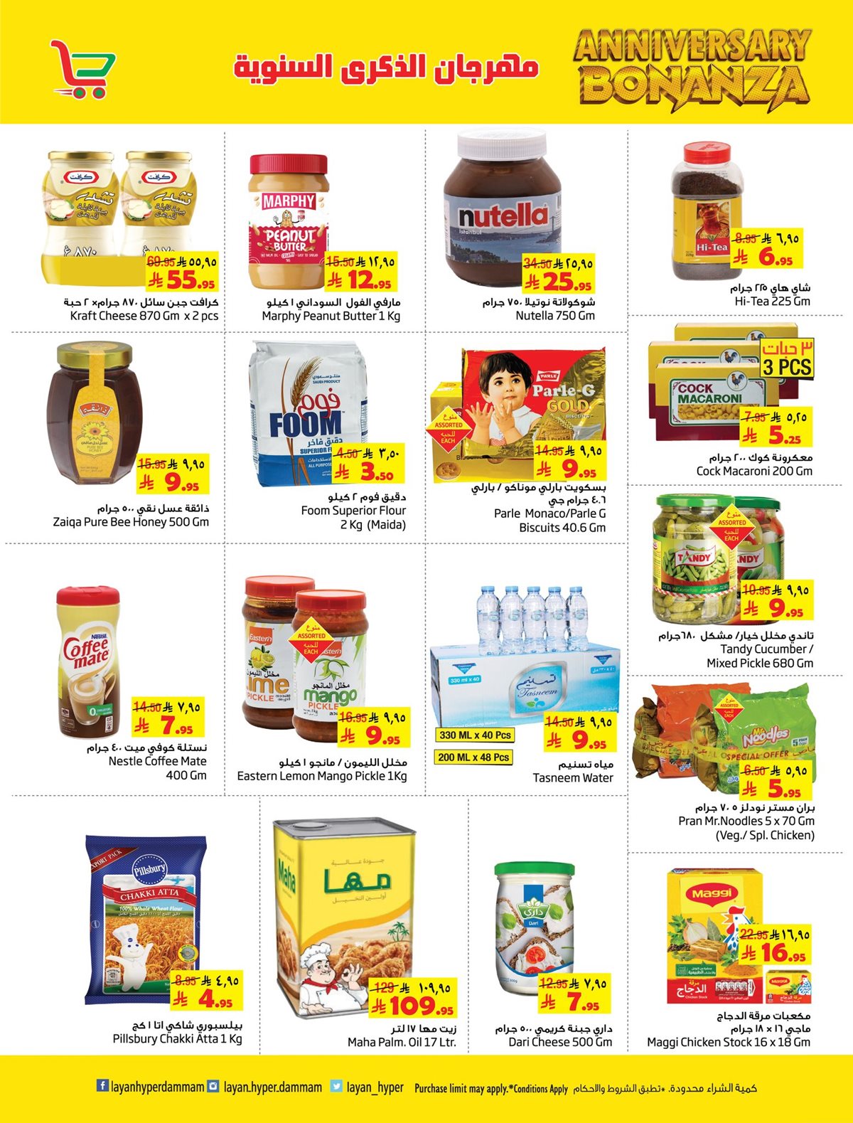 img306ffff62dc6720bfe98de7d6b248c32 - عروض ليان هايبر ماركت الاسبوعية الاربعاء 5-11-2025 مهرجان الذكري السنوية