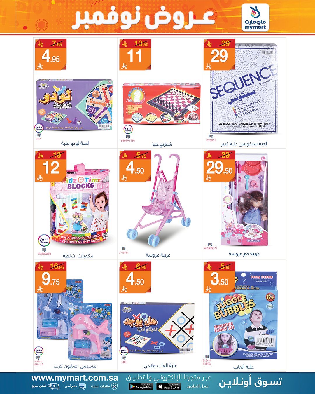 img334a14a0e01fdf53119355fc5da82986 - عروض ماي مارت لأدوات المنزل من 4 حتى 11 نوفمبر 2025