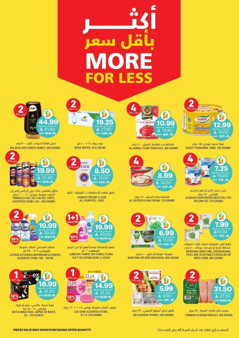 img37cfbb481e972f1ec19239ada530622b - عروض التميمي الاسبوعية الاربعاء 26 نوفمبر 2025 | عروض العناية