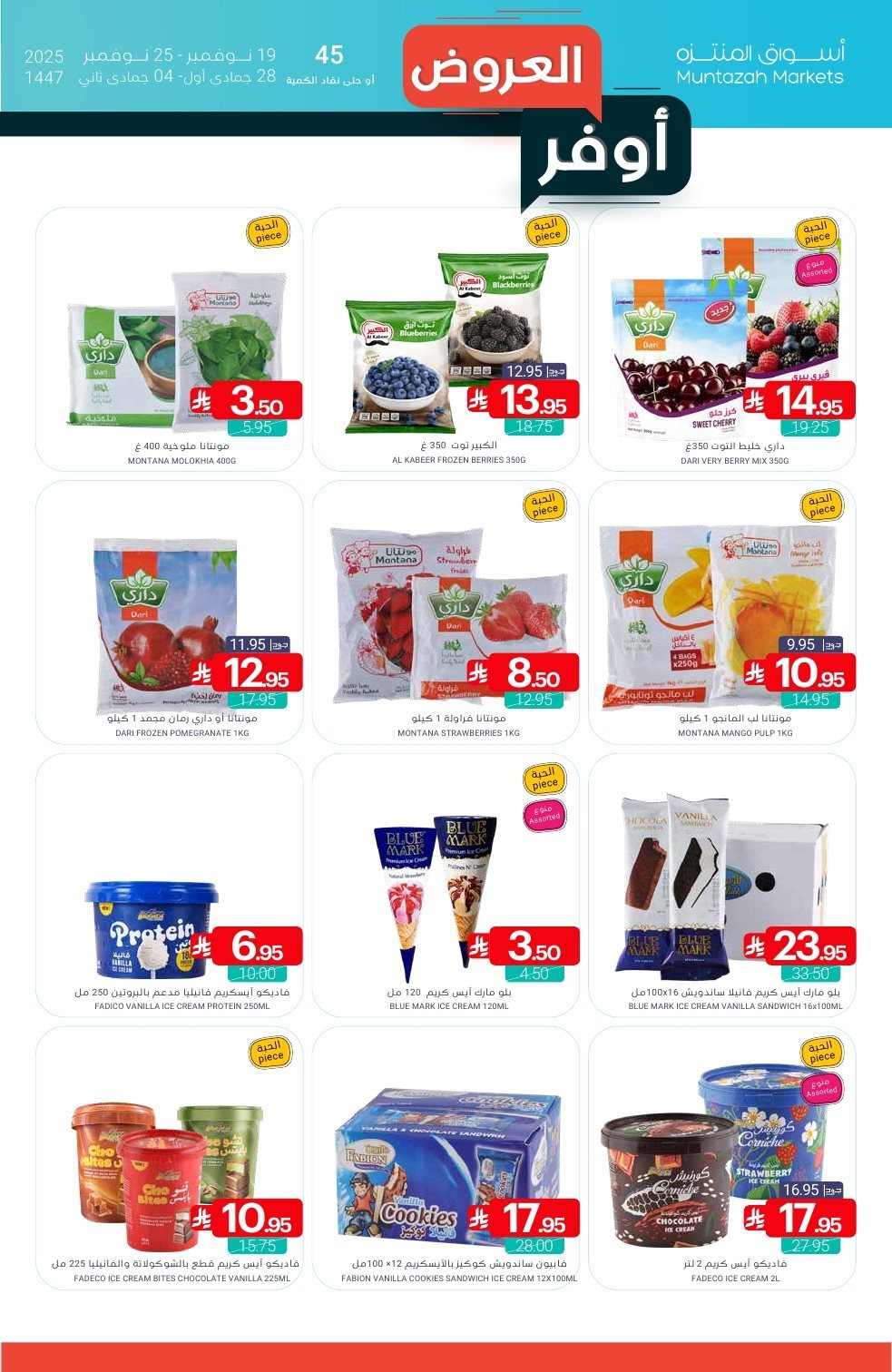 img3867bcebb504418ee409e324f976a4d0 - عروض أسواق المنتزه الأسبوعية الاربعاء 19 نوفمبر 2025 - اوفر العروض