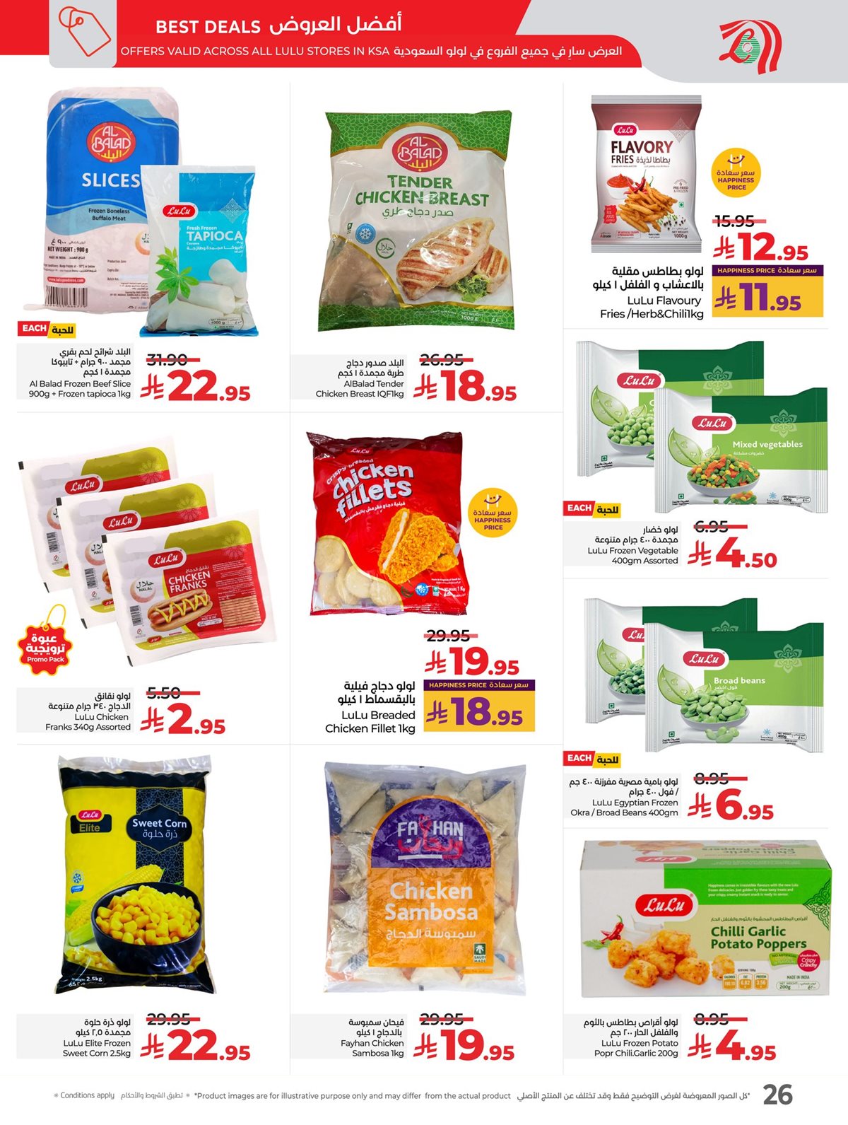 img3bc52704ae8b284dd3256d8d09b88924 - عروض لولو جدة الاسبوعية الاربعاء 14 جماد الاول 1447هـ - تصفح عالم المأكولات