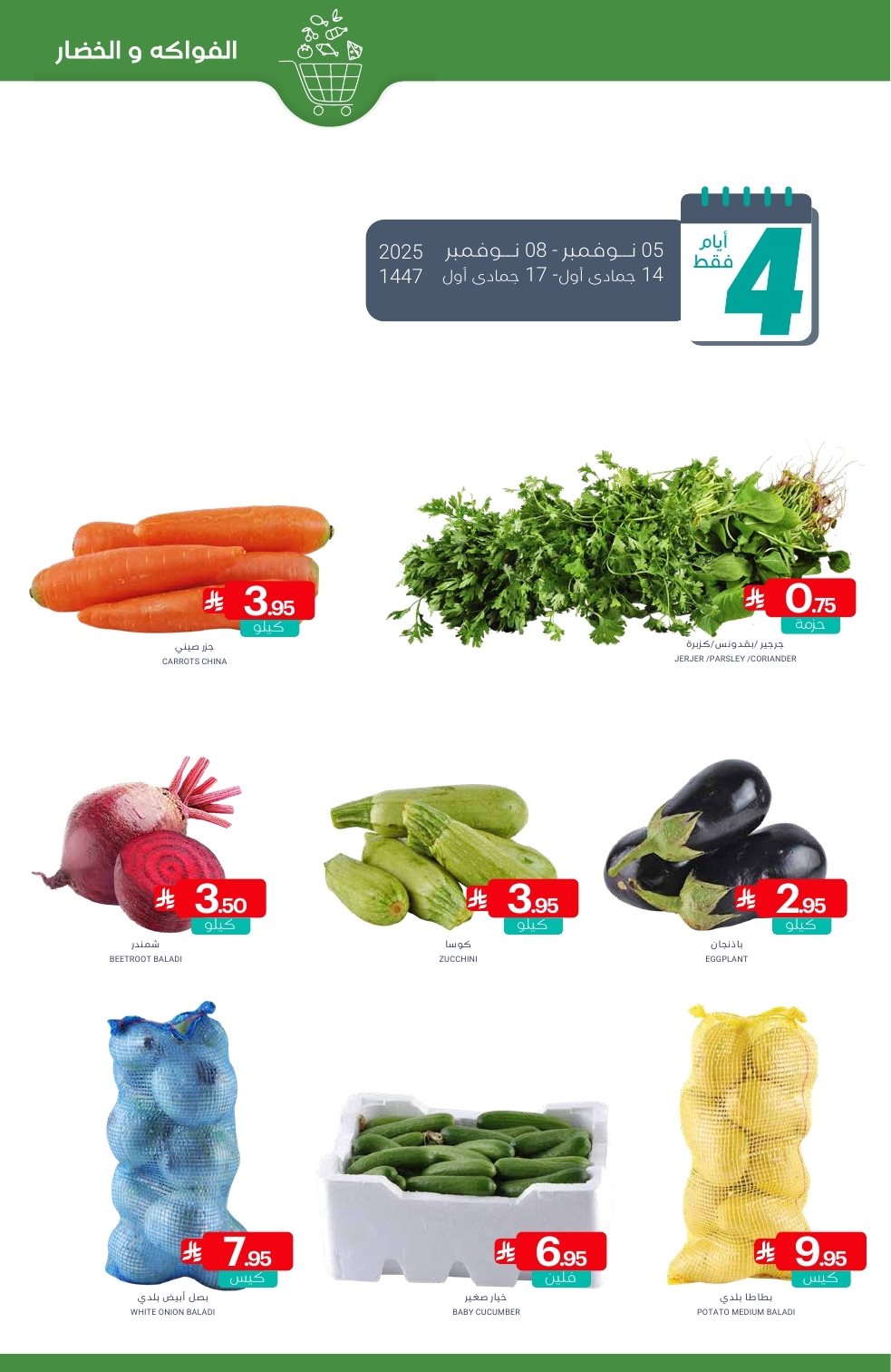 img3c0b82c86bb17ddd68310ca6b82f0c6f - عروض أسواق المنتزه الأسبوعية الاربعاء 14 جماد الاول 1447هـ - عروض التوفير