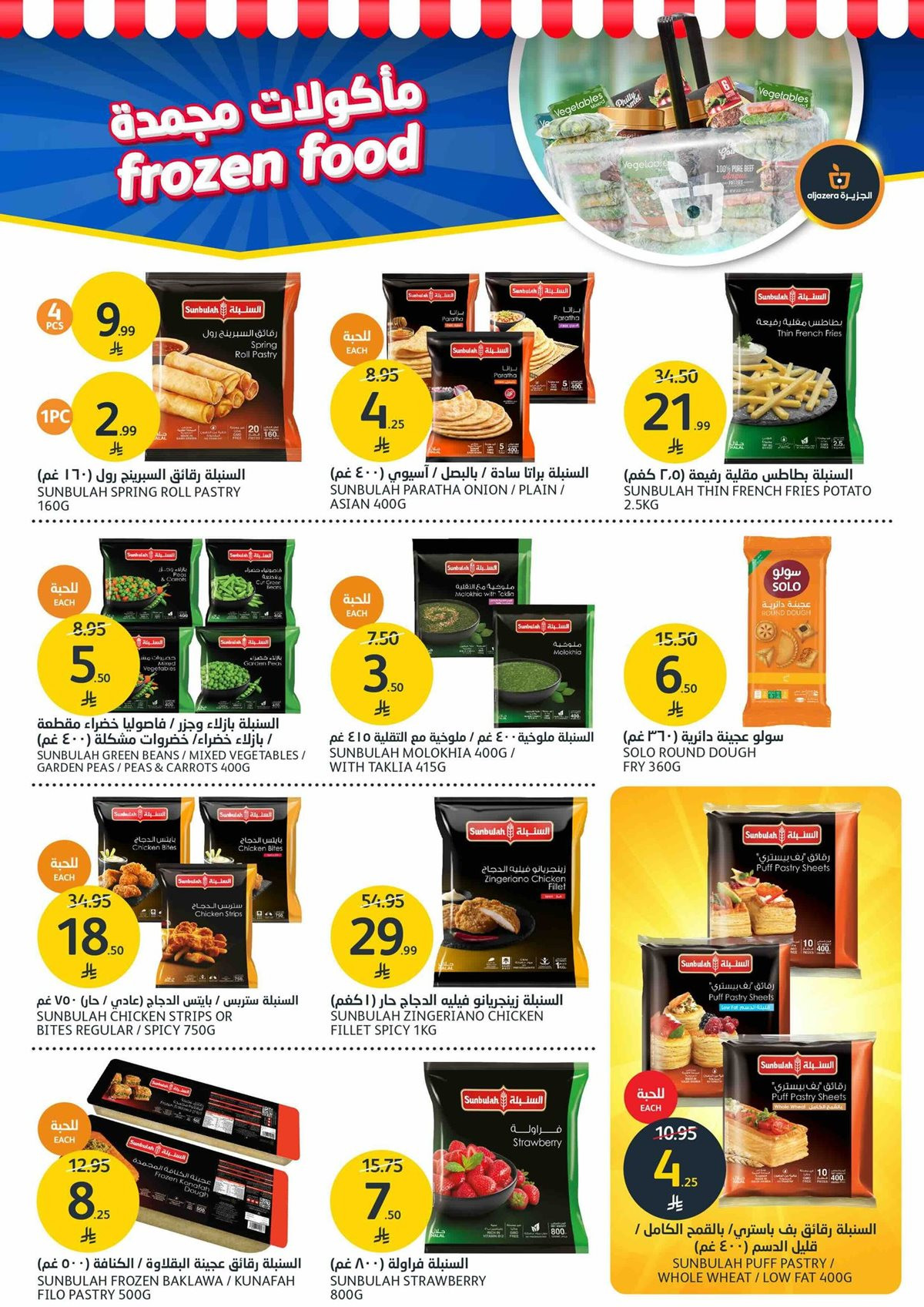 img3cdbc25c31011de6ee87cc82c695e0dd - عروض أسواق الجزيرة الاسبوعية الأربعاء 19 نوفمبر 2025 | تخفيضات الجمعة البرتقالية