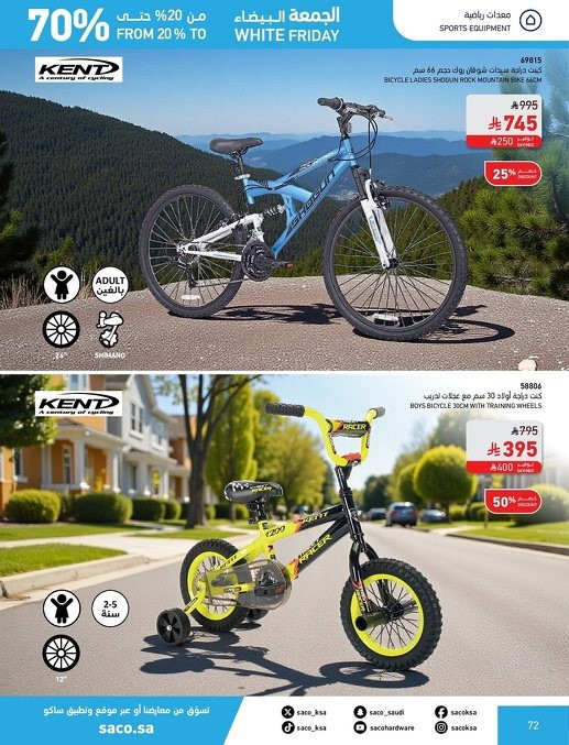 img3d5a5b62c50180632749d9eac8936d2b - تصفح مجلة عروض ساكو السعودية للجمعة البيضاء الاحد 23 نوفمبر 2025 | خصومات 70%