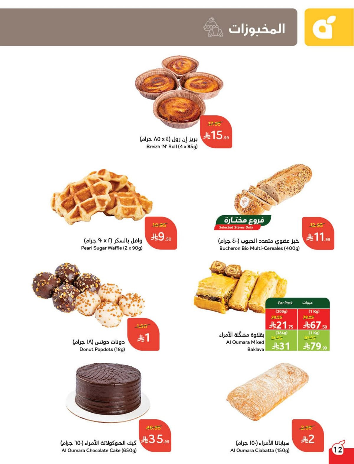 img3d7d6796437467a0d1932fa7277f5008 - مجلة عروض بنده الاسبوعية الاربعاء 12 نوفمبر 2025 - كاش باك