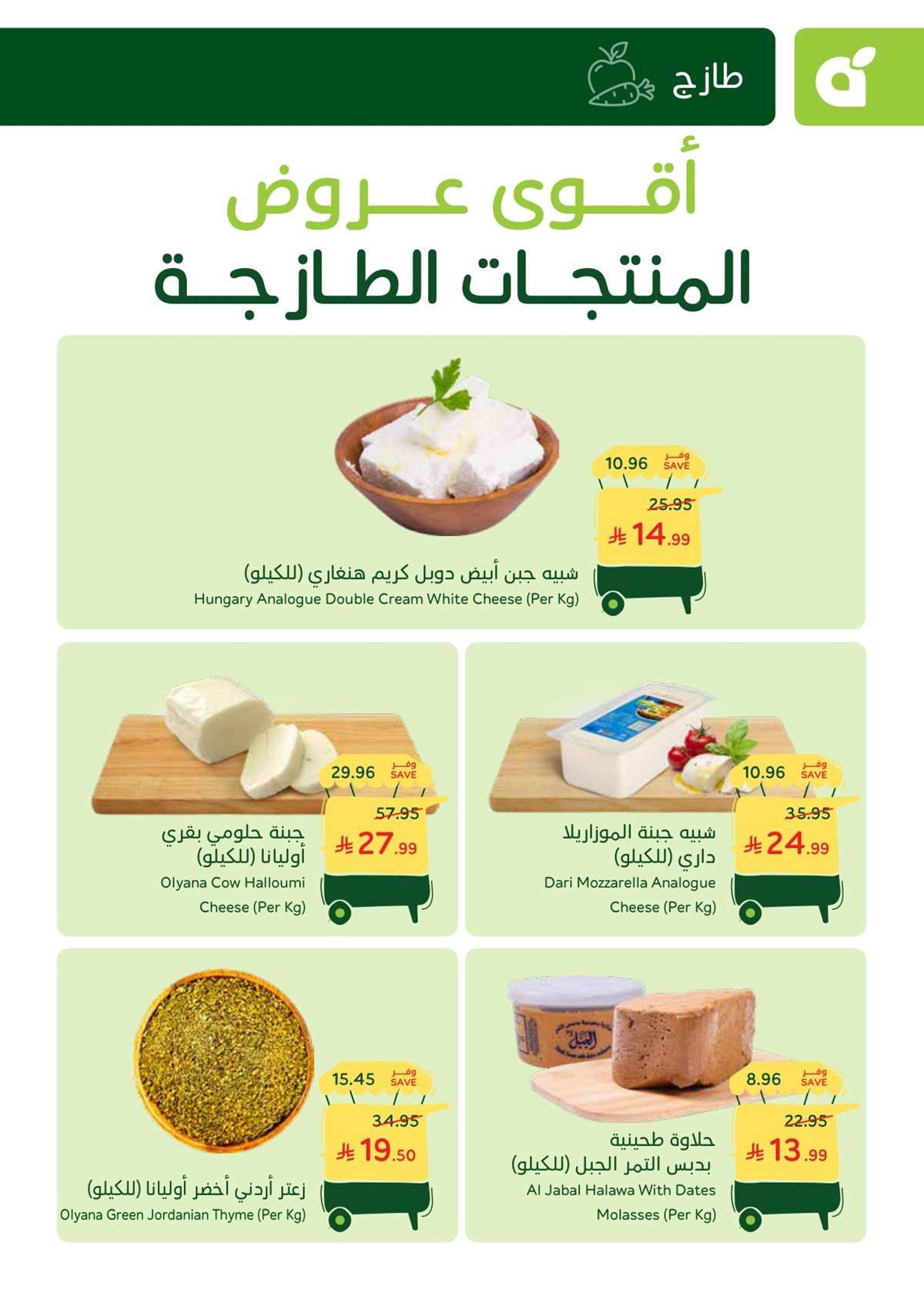 img3dcaff1e8a146681c420170f664db5a1 - تصفح عروض بنده الطازج الاحد 23-11-2025 | جميع فروع المملكة اليوم فقط