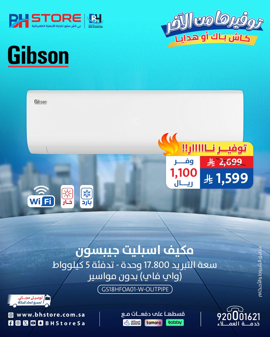 img3f4ceec894cf8013f3cbcd59214e110e - عروض بي اتش ستور على أجهزة مختارة مع هدايا أو كاش باك