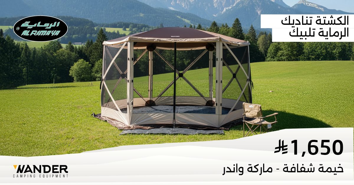 img405fa7f4aa86f0481ee96da359558daf - عروض الرماية على تجهيزات الرحلات والصيد ومستلزمات الدفع الرباعي