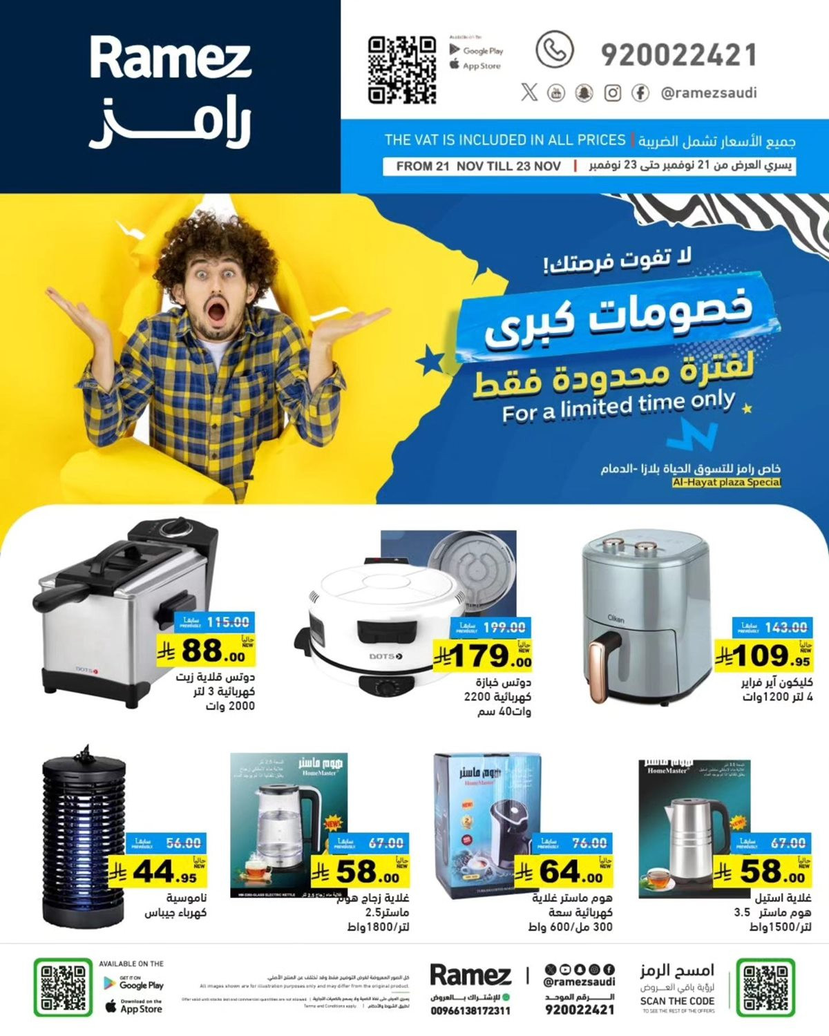 img40fd68948eef90904af2b6386f78cb90 - عروض رامز الدمام الويكند من 21 إلى 23 نوفمبر 2025