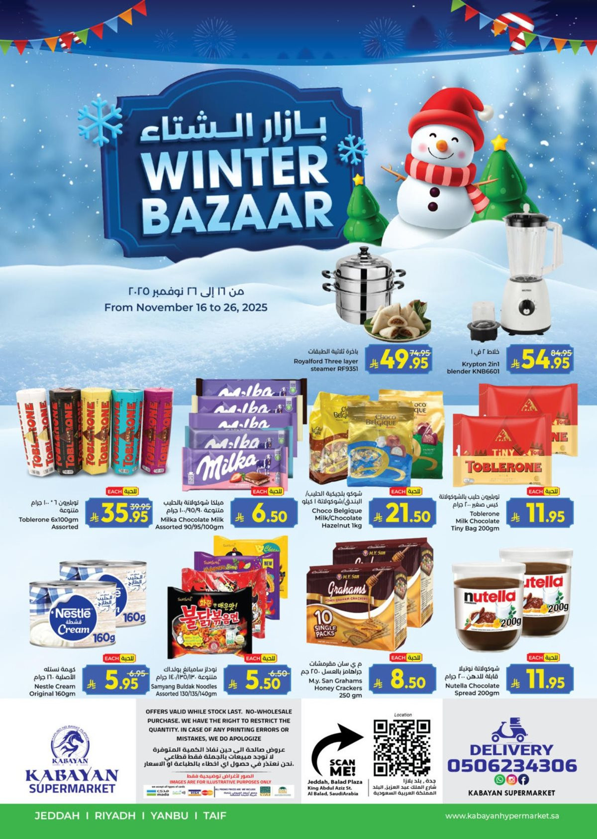 img40ff36db1ebb42aa908527051dc3aaed - عروض كابايان هايبر ماركت جدة الاسبوعية الاحد 25 جماد الاول 1447هـ بازار الشتاء