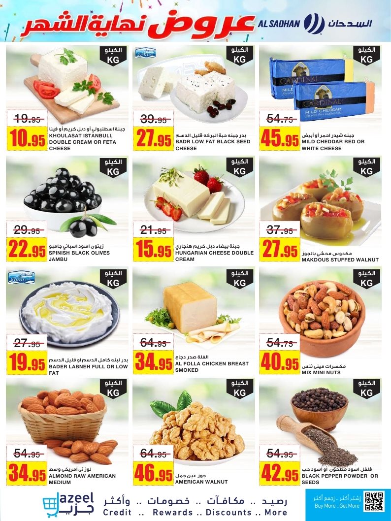 img41a5b70604a0102dd8648ba83a9e40c6 - عروض السدحان الاسبوعية الأربعاء 5 نوفمبر 2025 - اقوي التخفيضات