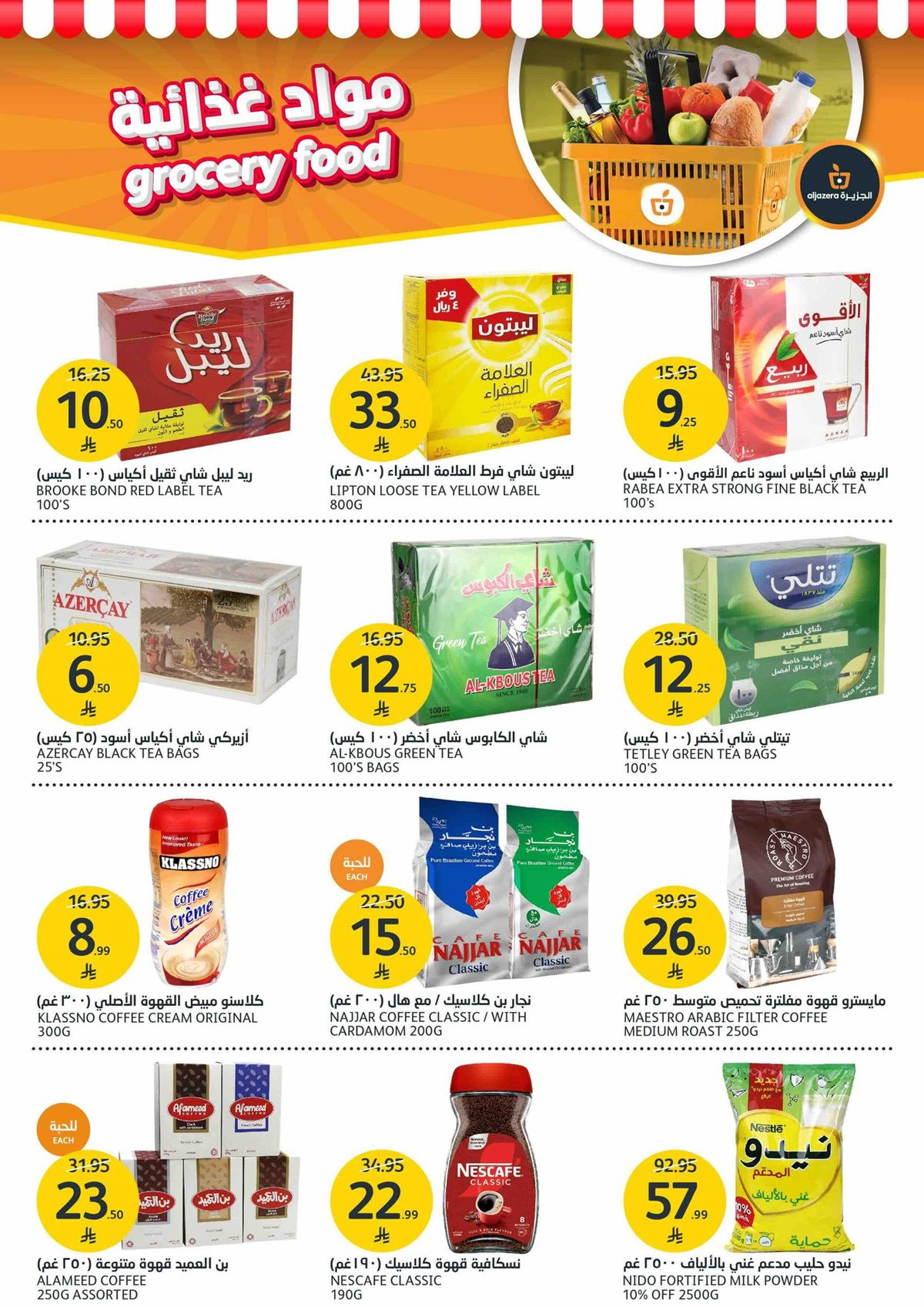 img42711d16b435a2b6a78b316a00f41b99 - عروض أسواق الجزيرة الاسبوعية الأربعاء 19 نوفمبر 2025 | تخفيضات الجمعة البرتقالية