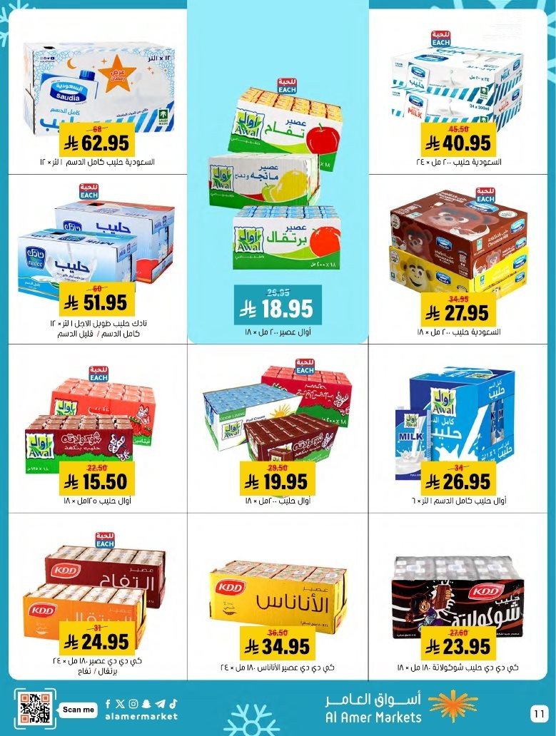 img43eabae8263dabda0973e66e0209fa04 - عروض اسواق العامر الاسبوعية السبت 15 نوفمبر 2025 - افضل عروض التوفير