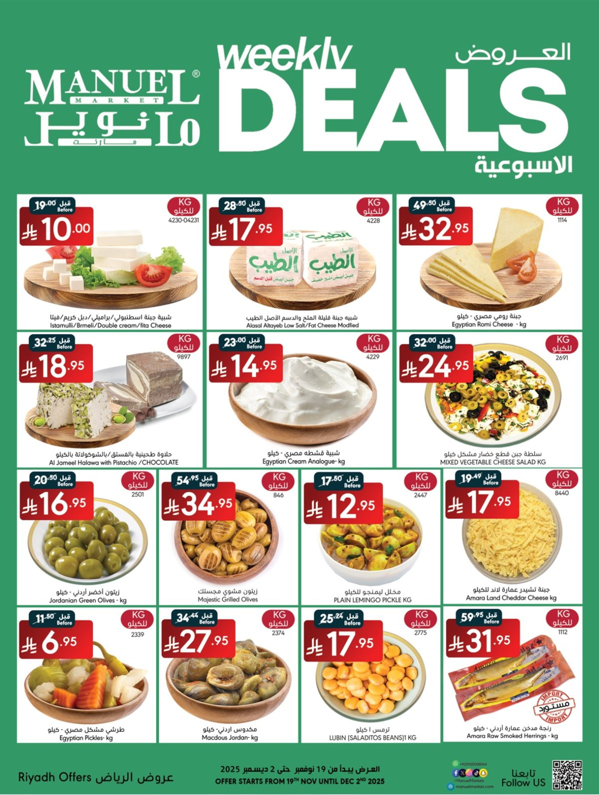 img4526fccf439c2782c4d0b41969c3d0d1 - عروض مانويل الرياض الاسبوعية الاربعاء 28 جماد الاول 1447هـ | افضل العروض