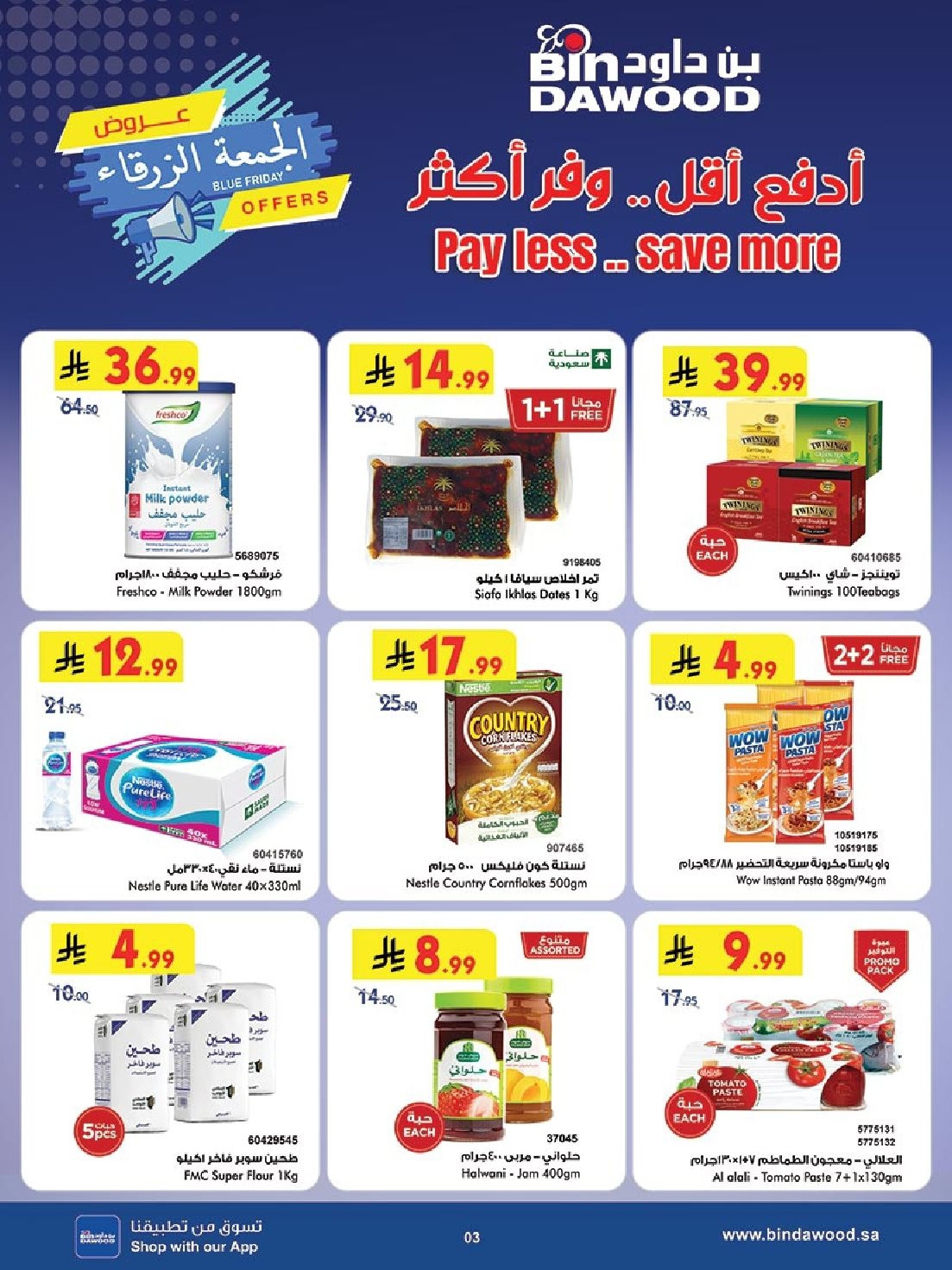 img46a6edc1f3a4c8a4450aee5c8d736bb9 - عروض بن داود مكة المكرمة الاسبوعية الاربعاء 26 نوفمبر 2025 | تخفيضات الجمعة الزرقاء