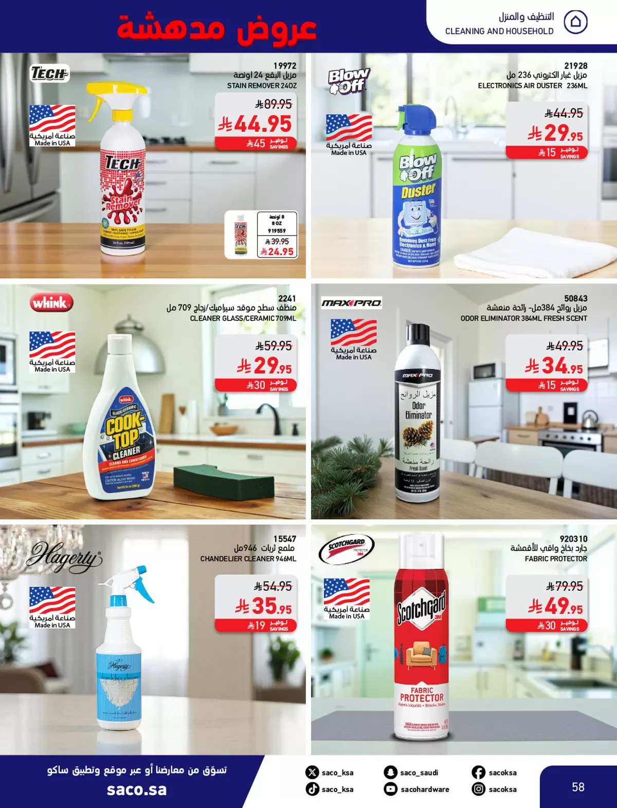 img46b4cb53b2c26e26d7c7c05b1736b3aa - مجلة عروض ساكو السعودية حتي السبت 22 نوفمبر 2025 | عروض مدهشة