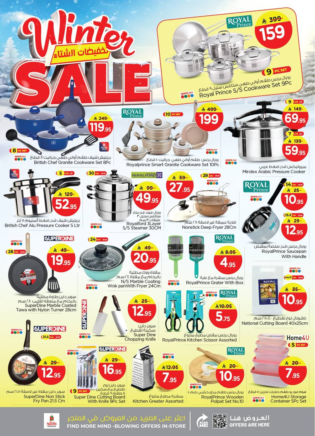img4951e3d6c8be1e1d44fb6a9f3506a085 - عروض نستو الدمام الاسبوعية الاربعاء 26 نوفمبر 2025 - عروض دافئة و توفير منعش