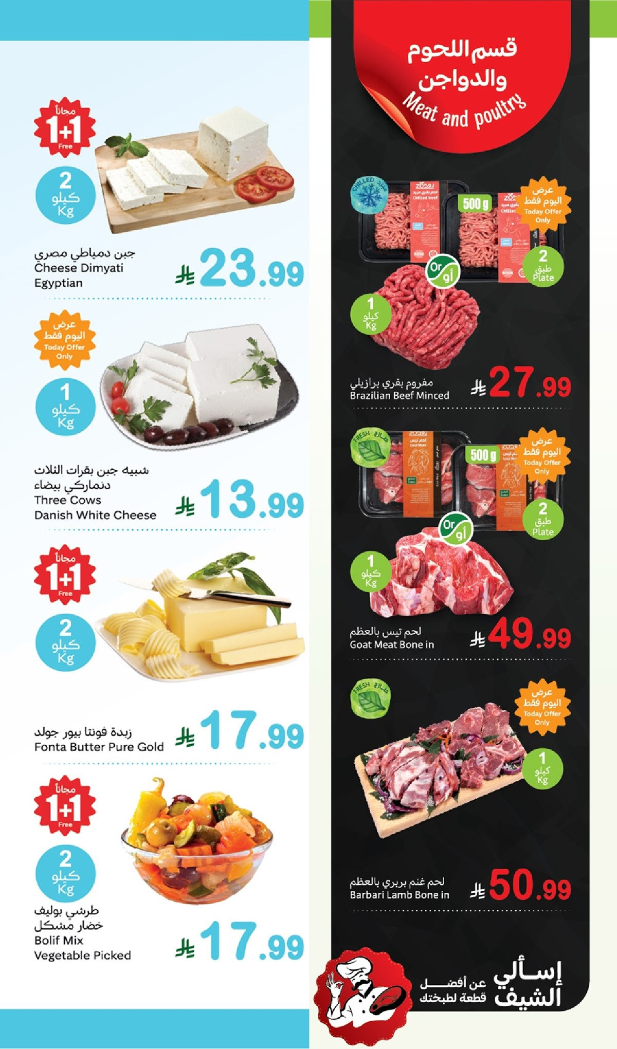 img4c7127a36e254d60c704808e4ed46d4a - تصفح عروض العثيم الطازج الاثنين 1 ديسمبر 2025 | 1+1 مجانا اليوم فقط