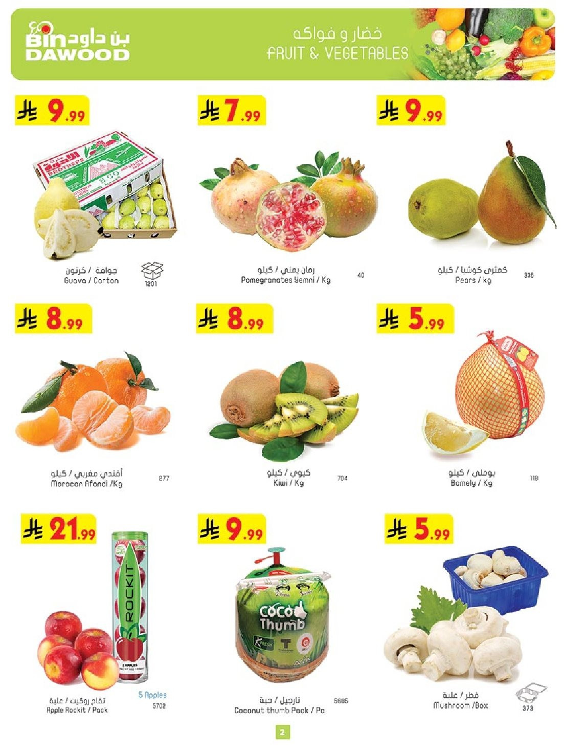 img4dc6daa422a699ae1a4f6c964b837788 - تسوق اقوي العروض الاسبوعية في بن داود خميس مشيط الأربعاء 12 نوفمبر 2025