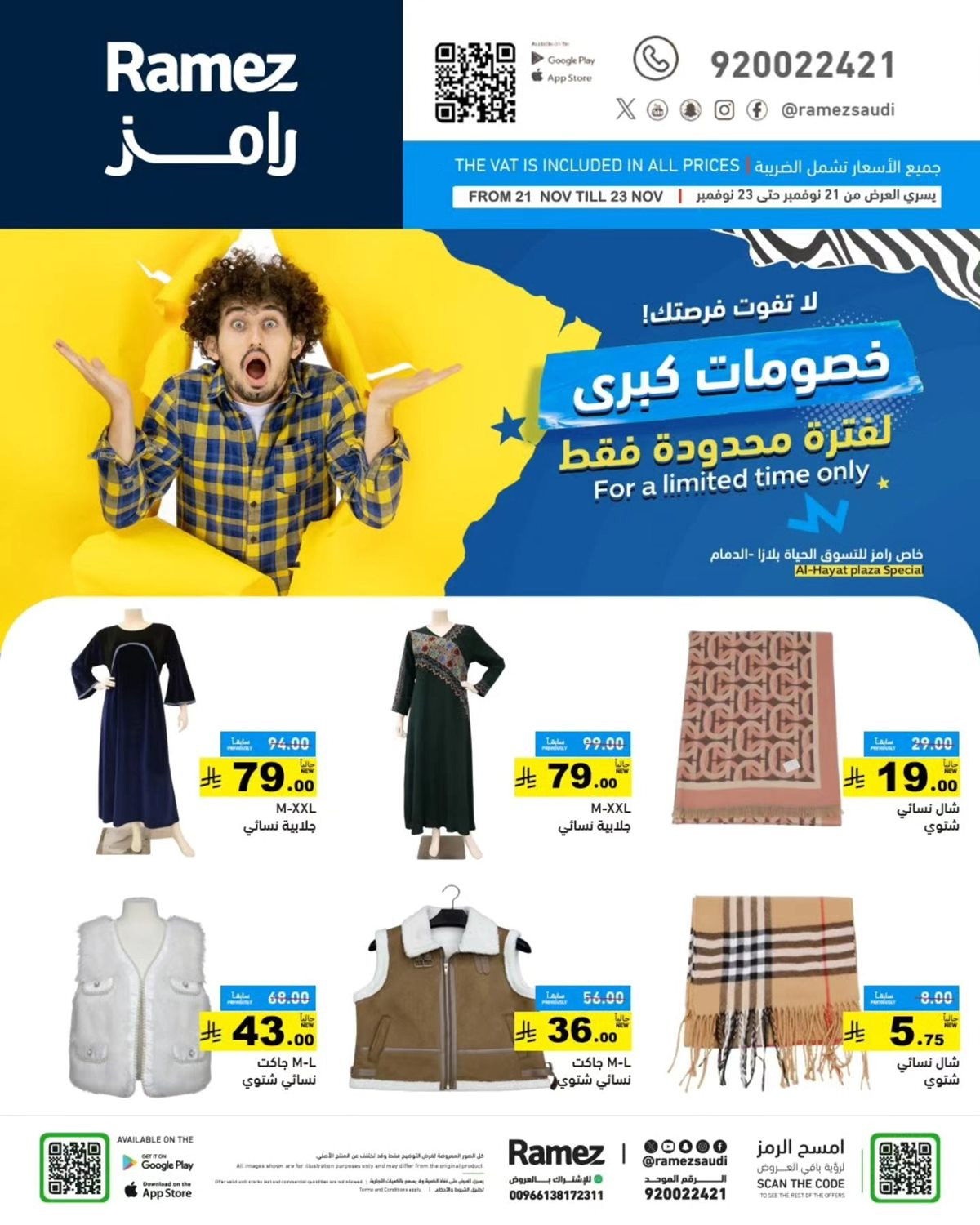 img4ec9aab80a113f8148a6c731da12ea52 - عروض رامز الدمام الويكند من 21 إلى 23 نوفمبر 2025