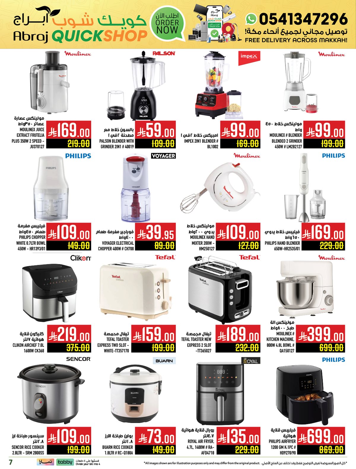 img4f946facfebd0f0f67e9ef538fffcccf - عروض ابراج هايبر ماركت الشهرية الاربعاء 5 نوفمبر 2025 - كويك شوب