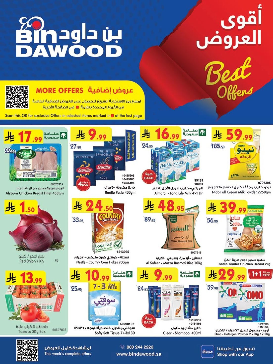 img4febb4e4e2f25a85873e9f7c9b440506 - تسوق اقوي العروض الاسبوعية في بن داود خميس مشيط الأربعاء 12 نوفمبر 2025