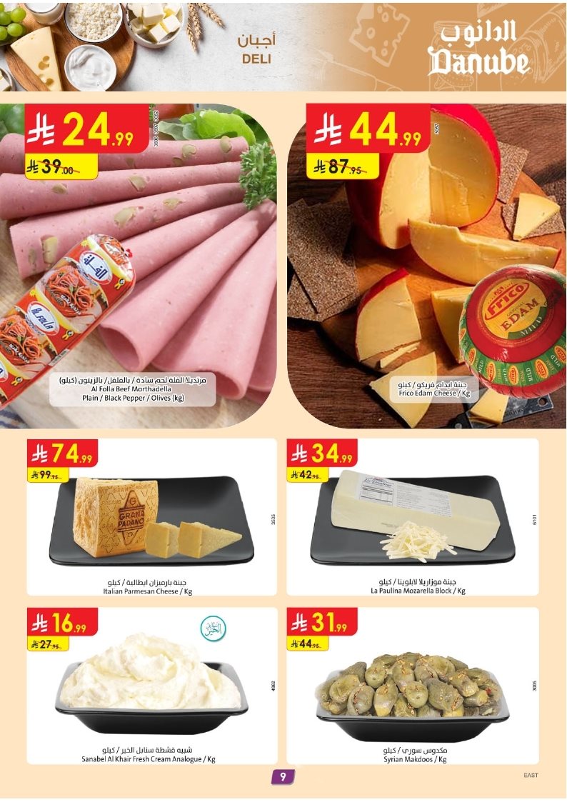 img51a44cc80ba1321f2bd246e318e38b6f - عروض الدانوب الدمام الاسبوعية الخميس 6-11-2025 - افضل عروض الشواء