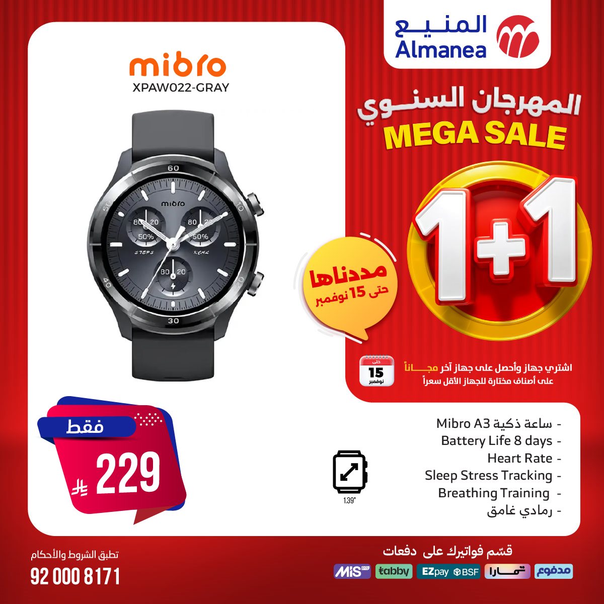 img53a265dade9a932c8f13cb838072c18a - عروض المنيع 1+1 حتي السبت 15 نوفمبر 2025 | المهرجان السنوي