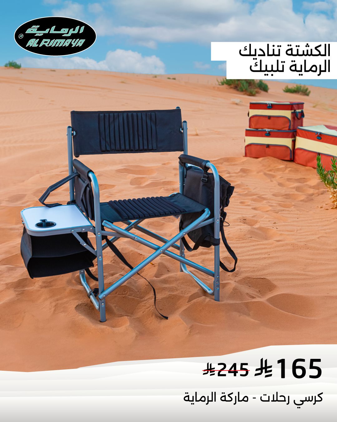 img5533ae8cfcc02403b4557e4764629fac - عروض الرماية على تجهيزات الرحلات والصيد ومستلزمات الدفع الرباعي