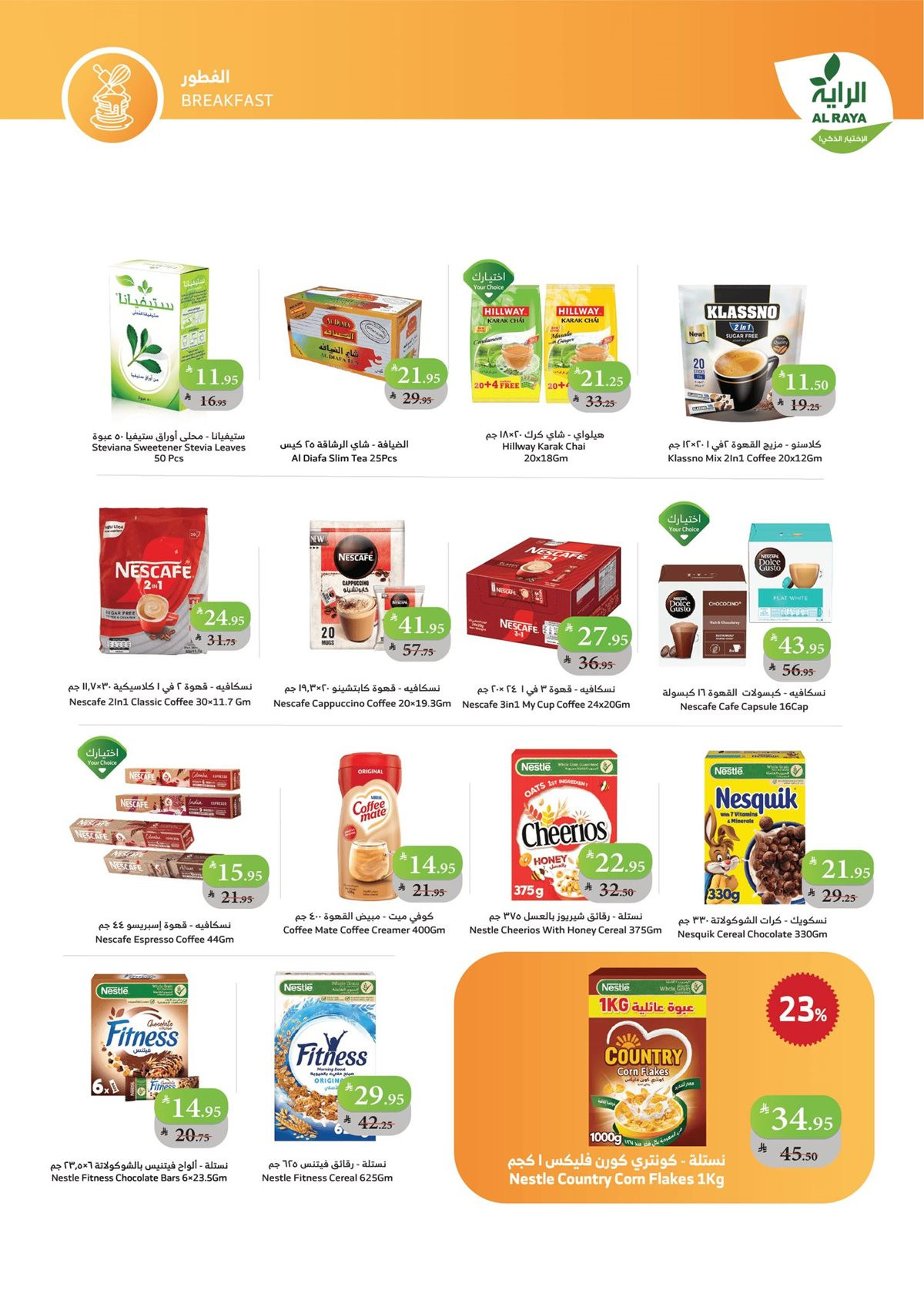 img565e5bfcf474ad7052865d77a0b71f07 - عروض اسواق الراية جدة الأسبوعية الأربعاء 21 جماد الاول 1447هـ | افضل الاسعار