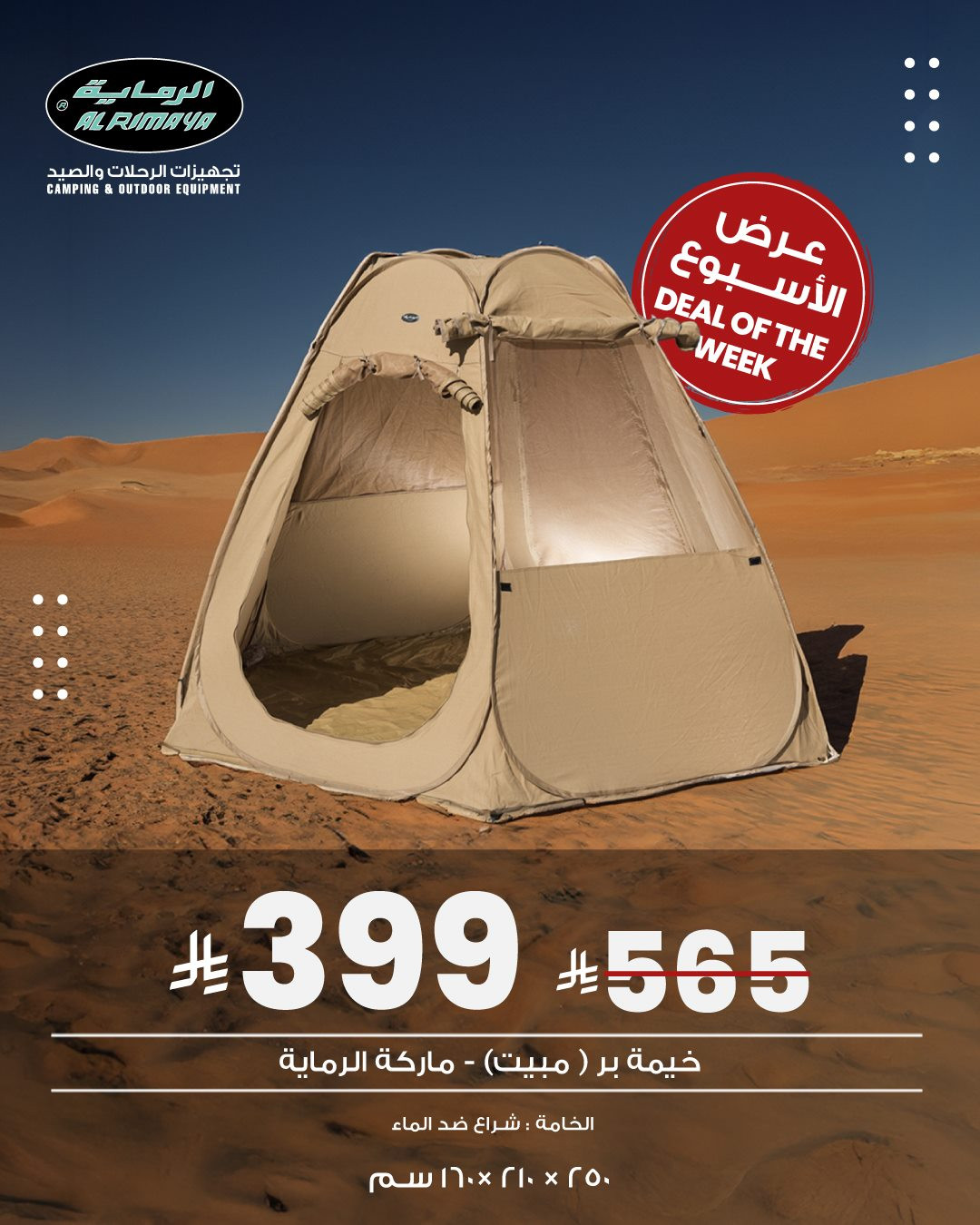 img56722863d92d2c9ca79e2e15e03e65b3 - عروض الرماية لتجهيزات الرحلات والصيد ومستلزمات الدفع الرباعي