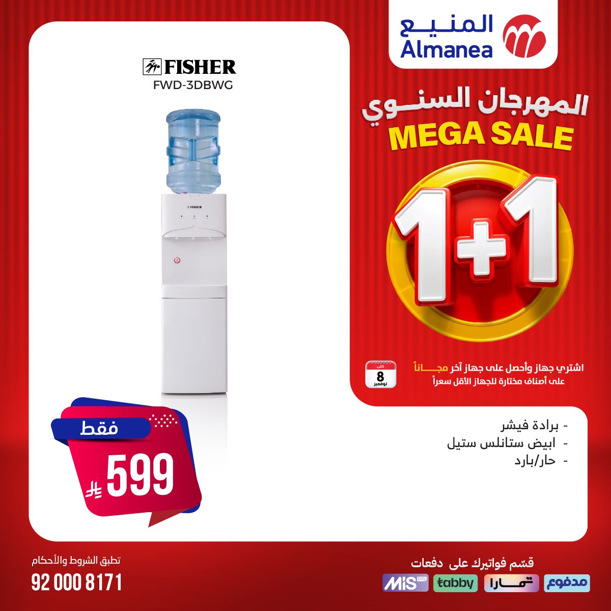 تصفح عروض المنيع 1+1 مجانا حتي السبت 8/11/2025 | اقوي عروض الاجهزة الكهربائية (محدث يوميا) 19 img56a4b4ed7f1819fc9a026f5717db87ff - تصفح عروض المنيع 1+1 مجانا حتي السبت 8/11/2025 | اقوي عروض الاجهزة الكهربائية (محدث يوميا)