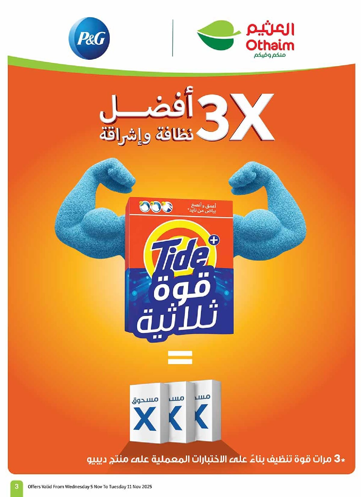 img5832fb28d08eade51e84e8ae04102c38 - عروض العثيم الاسبوعية الاربعاء 5-11-2025 - موسم العثيم بدأ