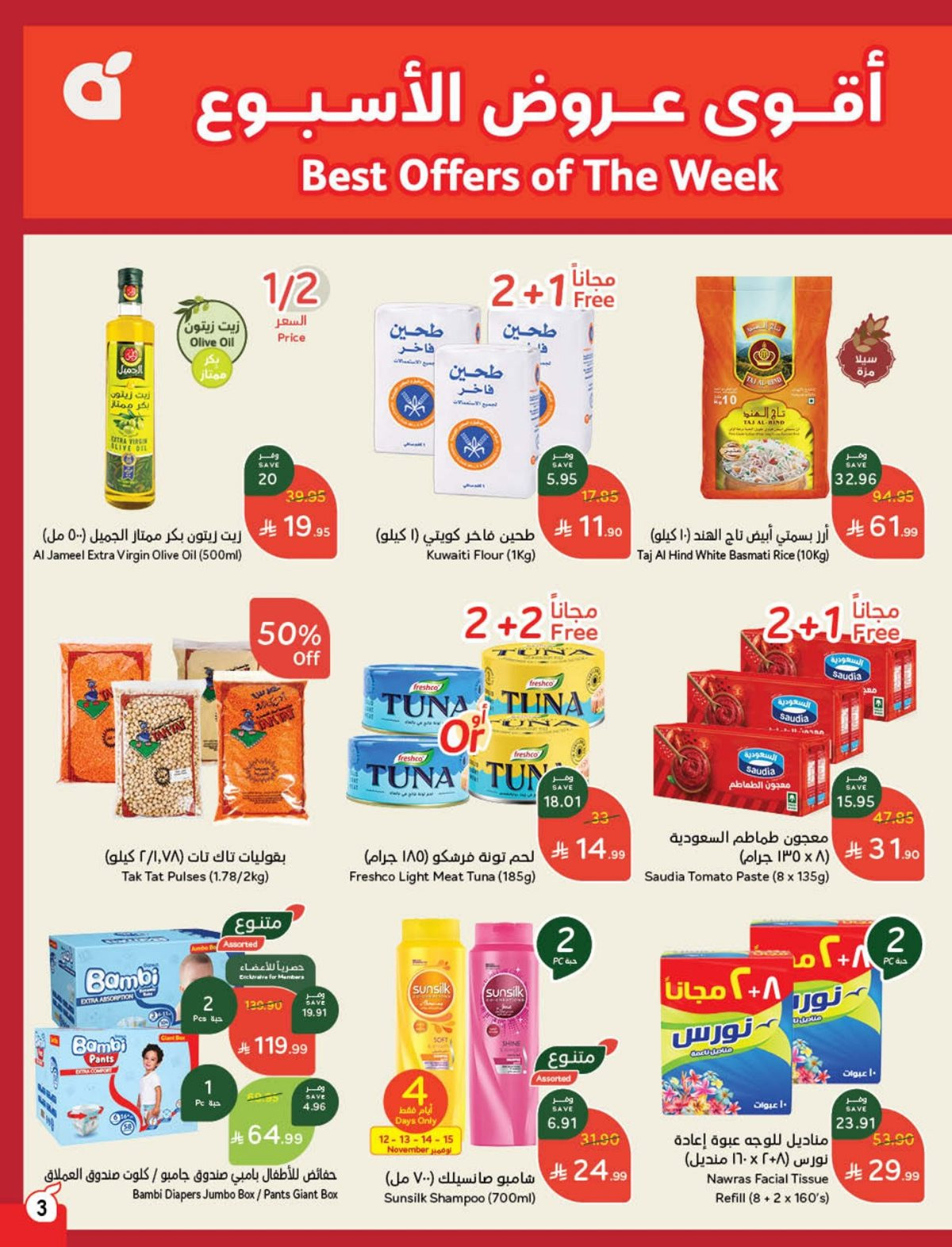 img58e702cb700389eb22f0746ac476b6bf - مجلة عروض بنده الاسبوعية الاربعاء 12 نوفمبر 2025 - كاش باك