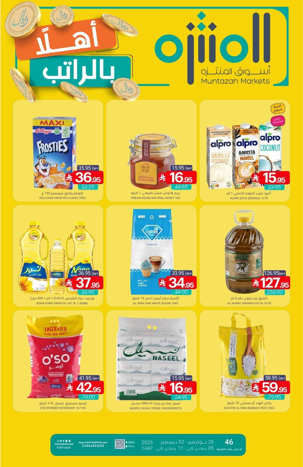 img5a56ee9d86976aea4b6b0b64aa07222a - عروض أسواق المنتزه الأسبوعية الاربعاء 26-11-2025 | اهلا بالراتب