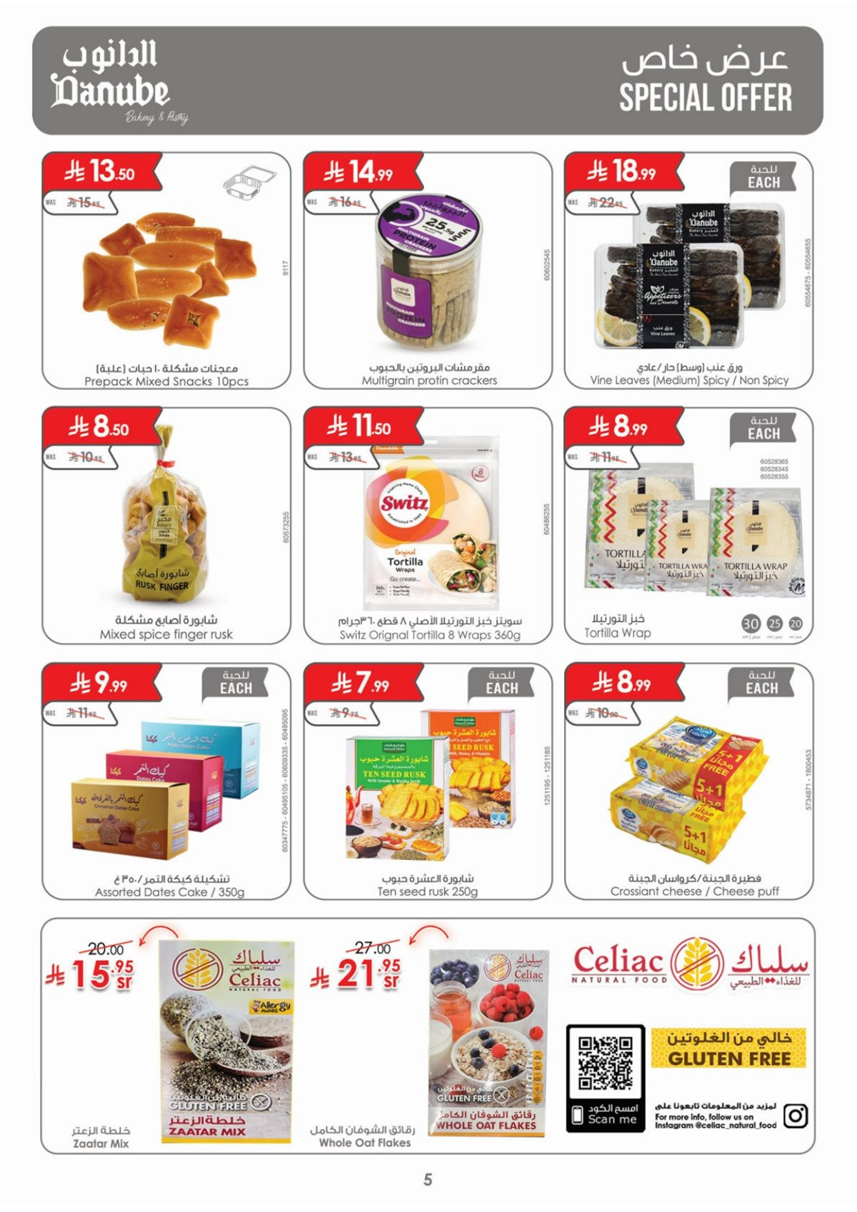 img5a75d957c87745d078f04d1c6770d682 - عروض الدانوب جدة الاسبوعية الخميس 20-11-2025 عروض الجمعة الخضراء