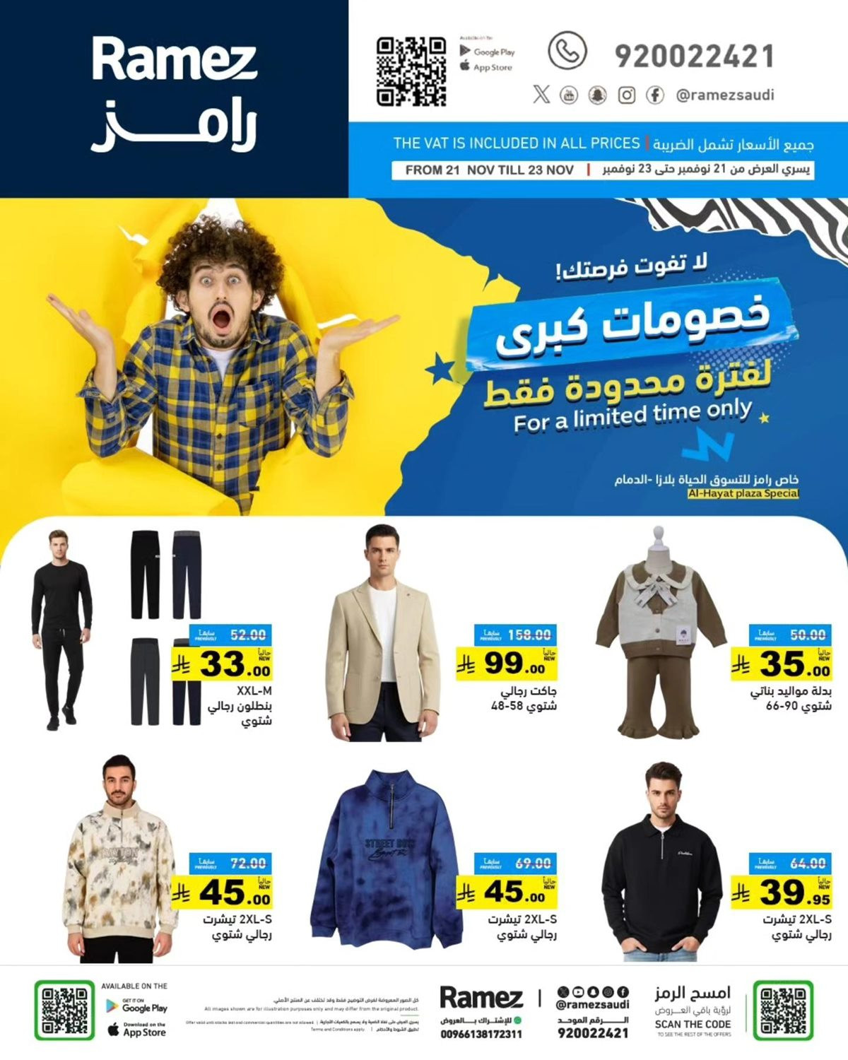 img5b7354fcd83ec35aad4c0dcbbafa6204 - عروض رامز الدمام الويكند من 21 إلى 23 نوفمبر 2025