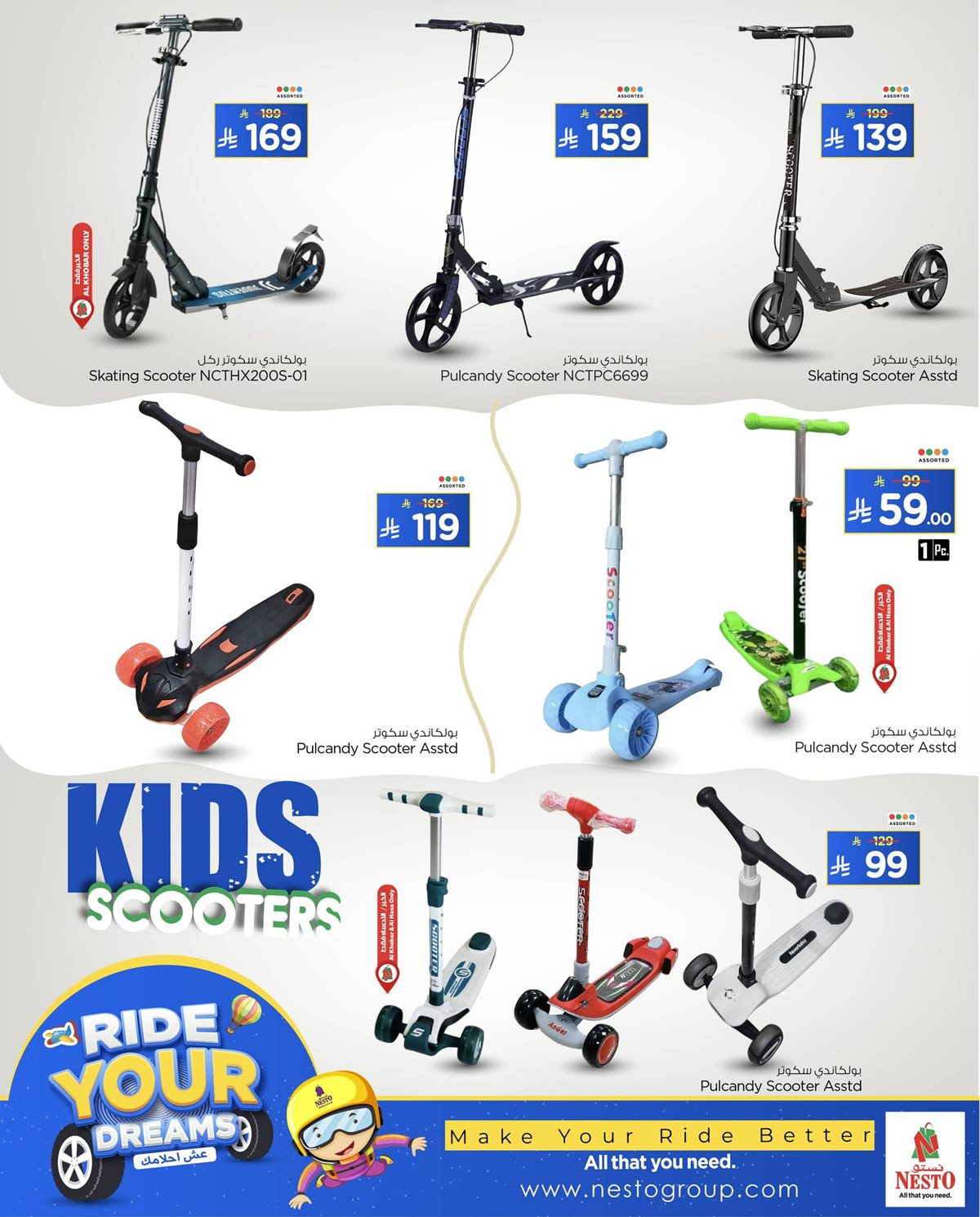 img5bde7dbf7f8bb6f7c02da861ecf1df6e - عروض نستو على الدراجات البخارية و القابلة للشحن حتى 30 نوفمبر 2025