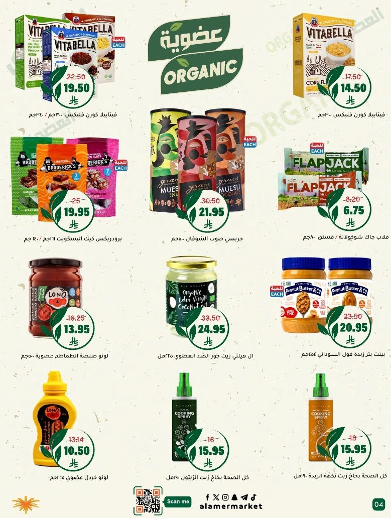 img5d88d8dc26e41aba33d4512cfd46e72c - عروض اسواق العامر الاسبوعية السبت 15 نوفمبر 2025 - افضل عروض التوفير