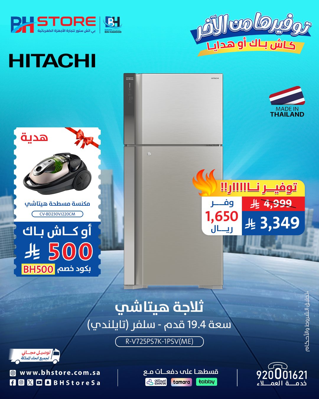 img5e6f53fb9e562bc0a5a914f6af508746 - عروض بي اتش ستور على أجهزة مختارة مع هدايا أو كاش باك