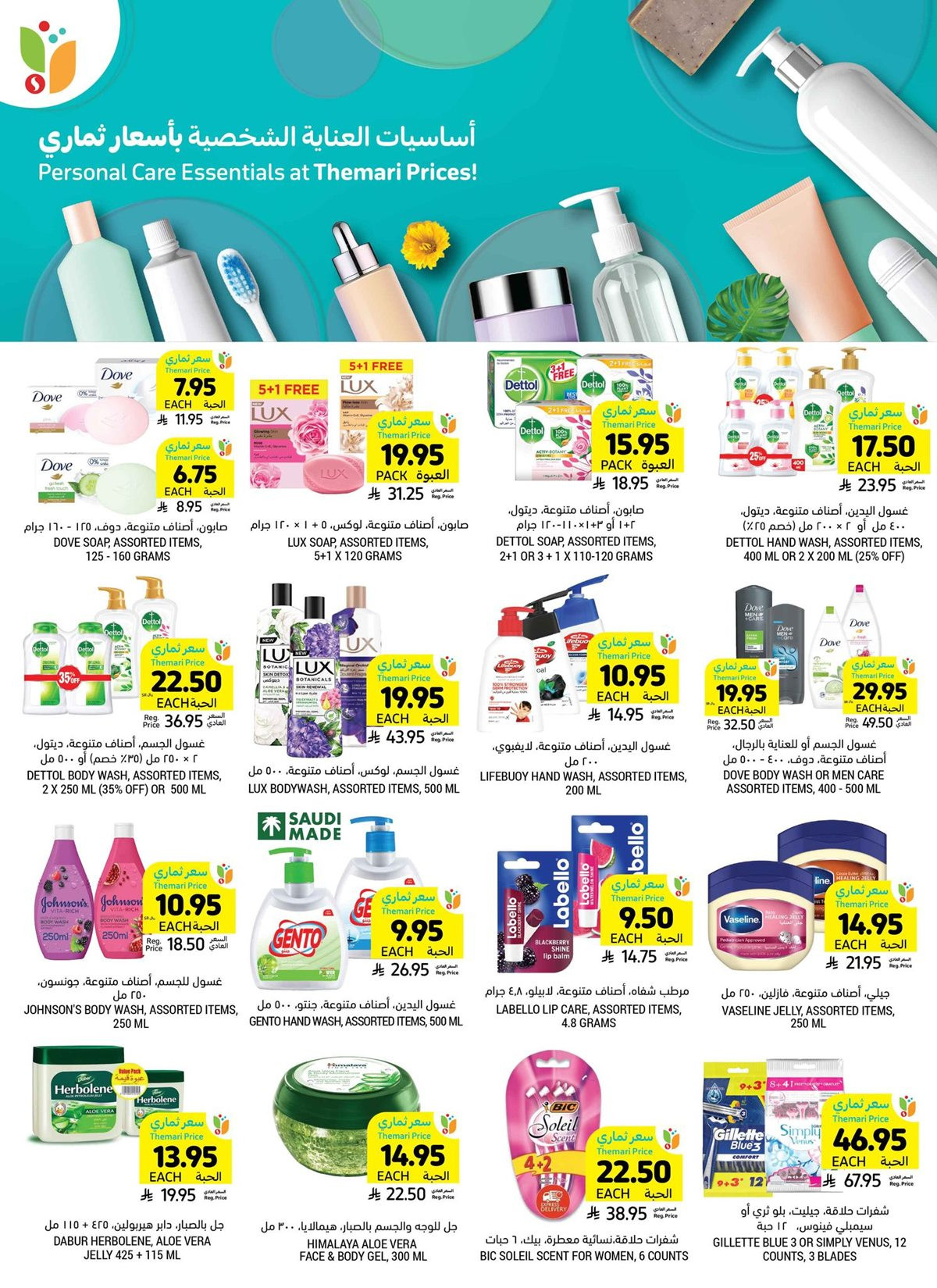 img61b66f3dd39e11a7aa4345e7486e6621 - عروض التميمي جميع الفروع خصم فوري حتى 60% مع أسعار ثماري