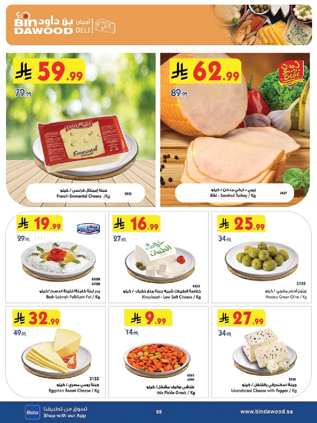 img6426c4896ba9ec987c2fe5bb8e4b3e12 - عروض بن داود جدة الاسبوعية الخميس 6-11-2025 اقوي العروض