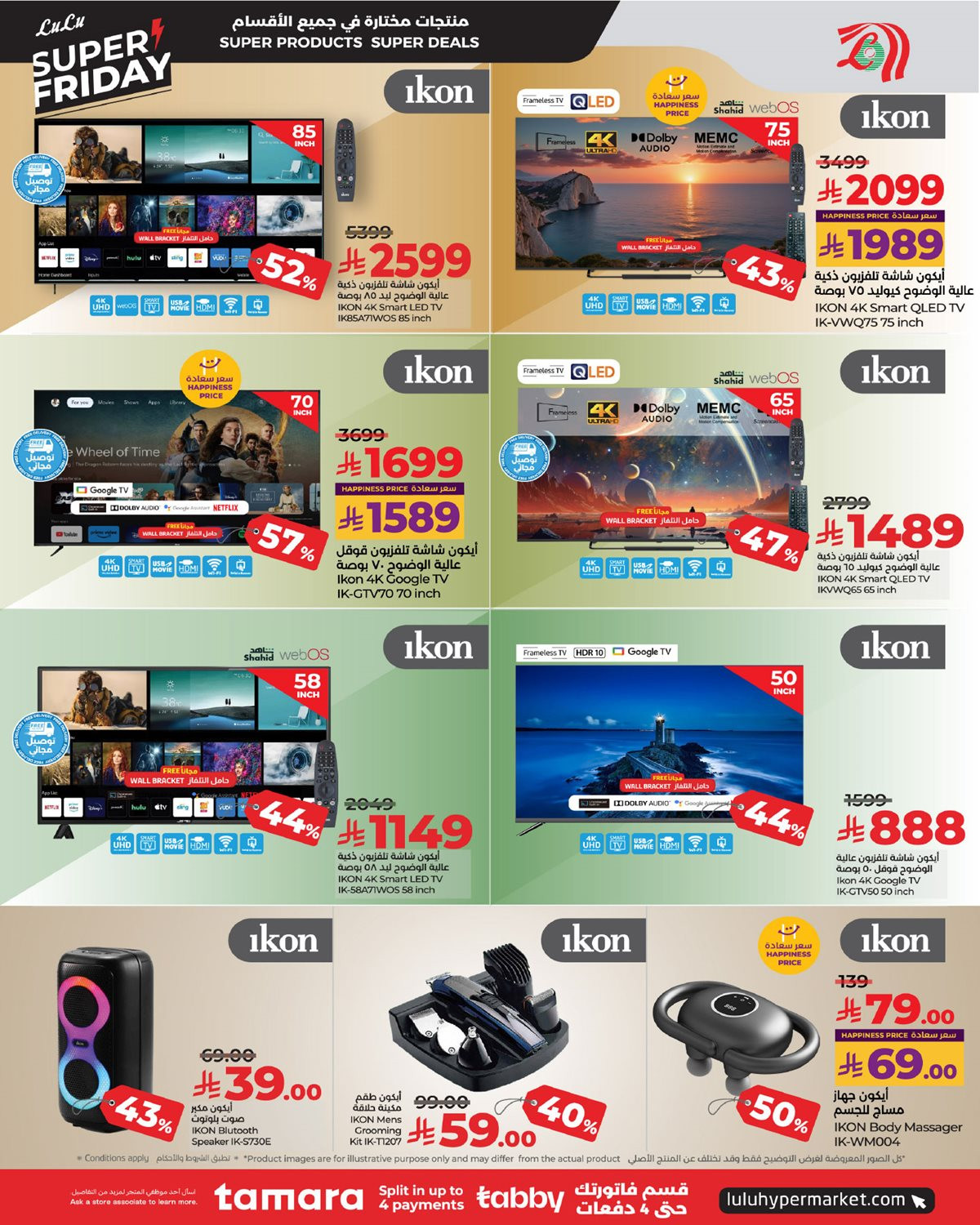 img6544f9e236dc27c2048abfc54b5b1a38 - تصفح تخفيضات لولو السعودية في الجمعة البيضاء لجميع الفروع الاربعاء 26-11-2025 اقل الاسعار