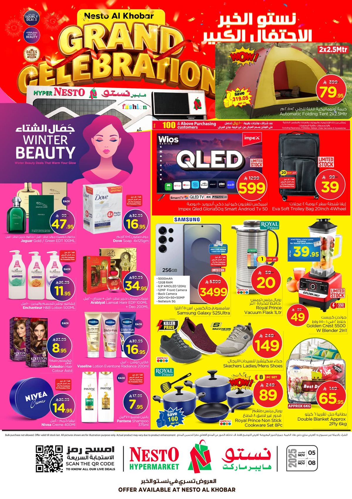 img681fafd8624f9af95fb6c34e0425dbf9 - عروض نستو الخبر الاسبوعية الاربعاء 14 جماد الاول 1447هـ | الاحتفال الكبير