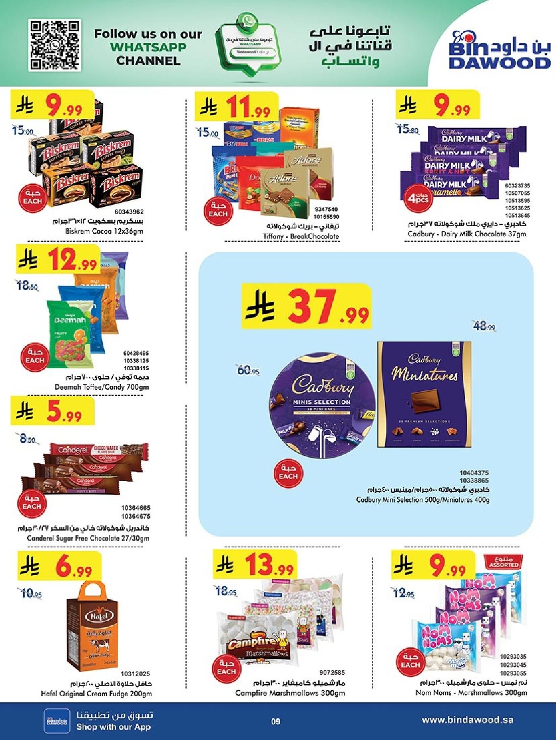 img69bfe858416aa9b497889ad56dbb6802 - عروض بن داود جدة الاسبوعية الاربعاء 14 جماد الاول 1447هـ - اقوي العروض